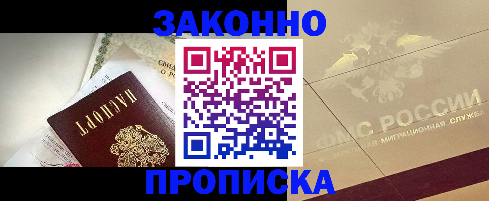 временная регистрация купить в Лузе